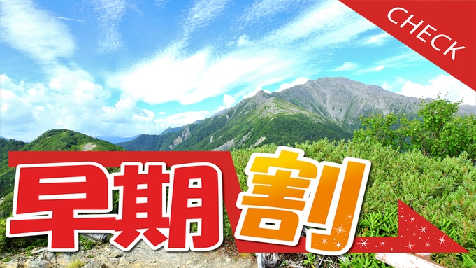 【さき楽】30日前のご予約で通常よりもお得にご宿泊-2食付-